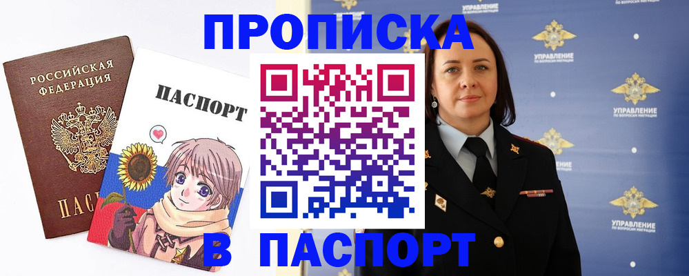 прописка регистрация в Апрелевке